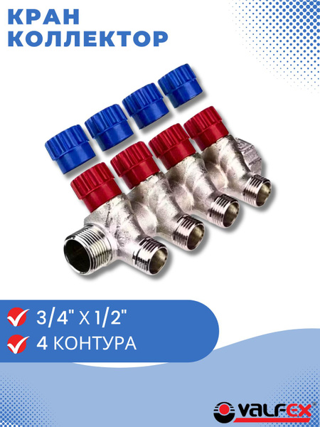 Кран коллектор распределительный для водоснабжения 3/4"х1/2" х 4 ...
