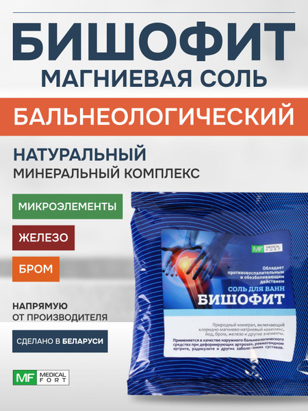 Вопросы и ответы о Магниевая соль для ванн Бишофит, 500г – OZON (504912105)