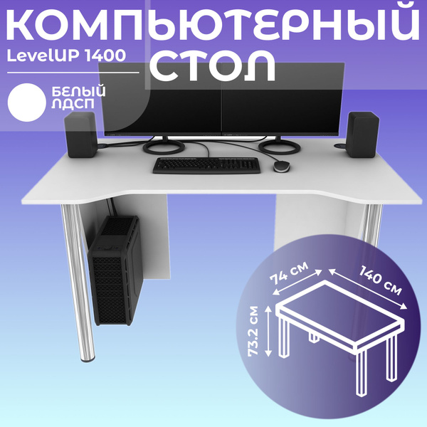 Стол компьютерный levelup 1400