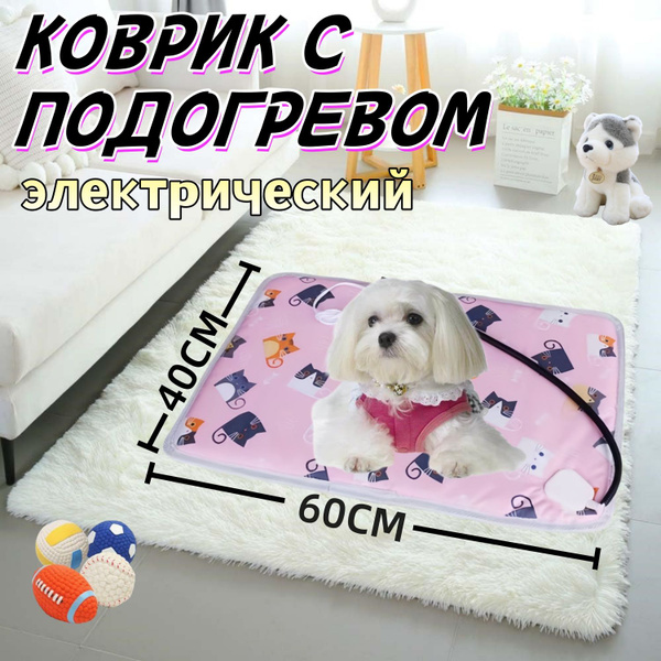 Лежанка для собак и кошек с подогревом 40x60см, коврик с подогревом для ...