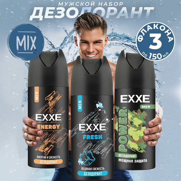Дезодорант мужской спрей, набор дезодорантов EXXE 3 Х 150 мл - купить с ...