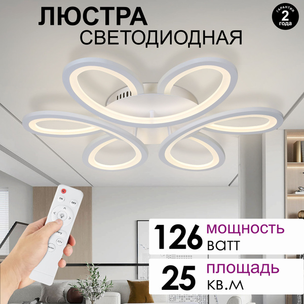 Люстра потолочная светодиодная с пультом управления AINE Light 126 Вт в ...