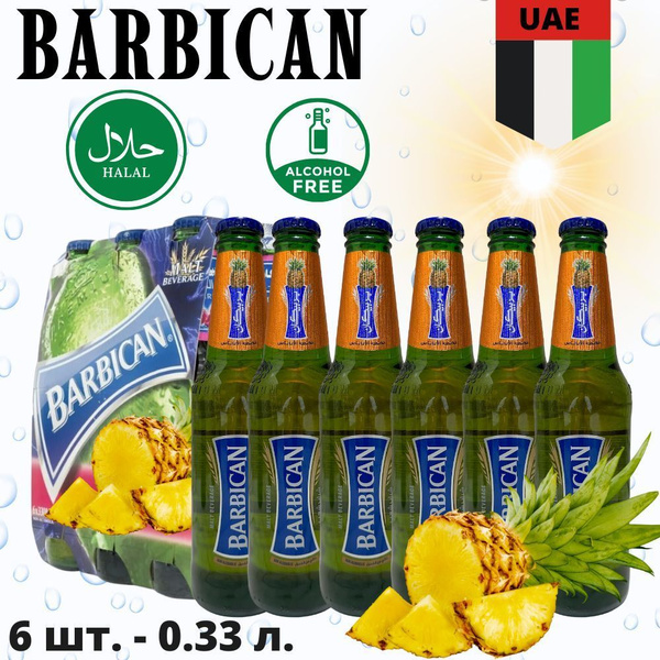 безалкогольный напиток Barbican - купить с доставкой по выгодным ценам ...