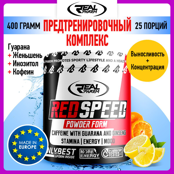 Характеристики Real Pharm Red Speed, Предтренировочный комплекс ...