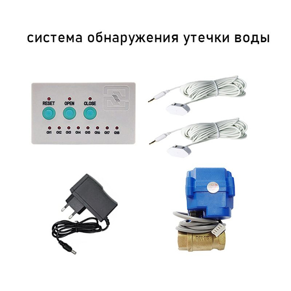 Характеристики Система защиты от утечки с автоматическим запорным ...