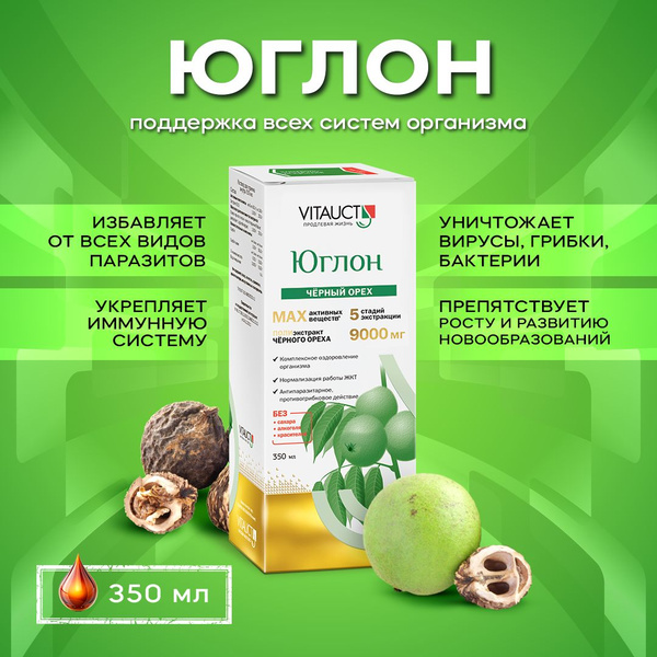 Юглон Витаукт, Экстракт черного ореха 350 мл - купить с доставкой по ...