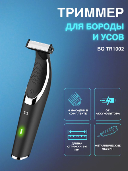 Машинка Триммер для стрижки бороды и усов мужская профессиональная BQ ...