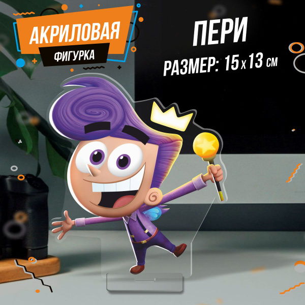 Фигурка акриловая Волшебные покровители Peri, Пери - купить с доставкой ...