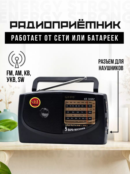 Радиоприемник от сети и батареек, переносной, с телескопической ...