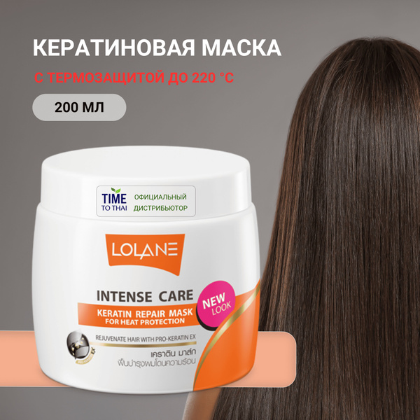 Lolane Восстанавливающая маска для волос с кератином для термозащиты ...