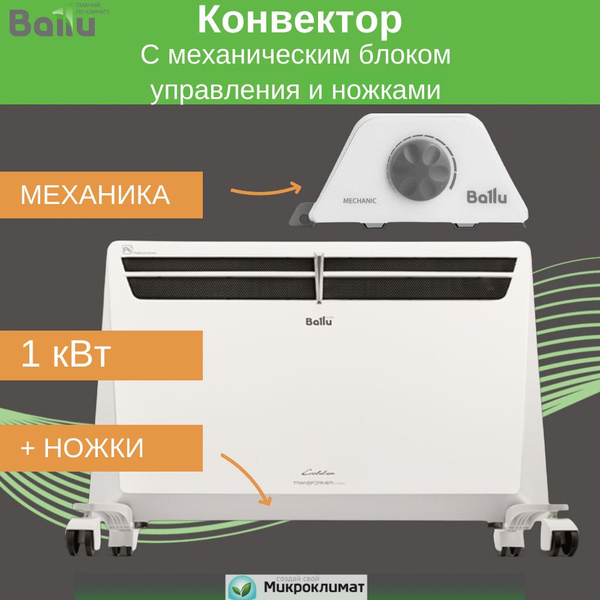 Напольный обогреватель для дома конвекторный с механическим управлением ...