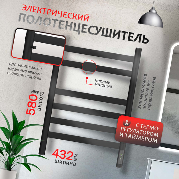 Полотенцесушитель электрический Point Ophite PNOH846KB П6 400x580 с ...