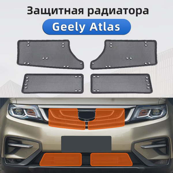 Защитная сетка радиатора 2017-2022 Geely Atlas, Джили атлас Защита ...