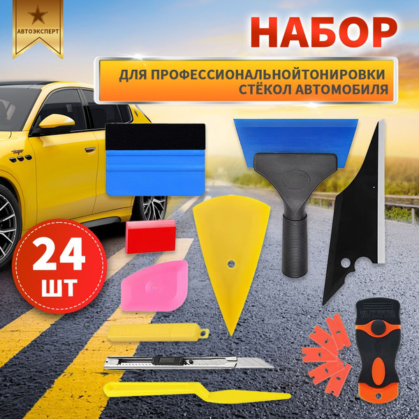 Набор инструментов для тонировки стекол автомобиля,24шт купить на OZON ...