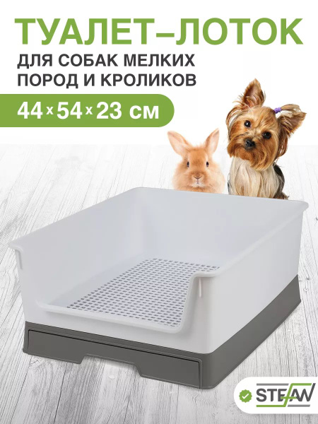 Туалет лоток для собак со стенкой под пеленку большой купить на OZON по ...
