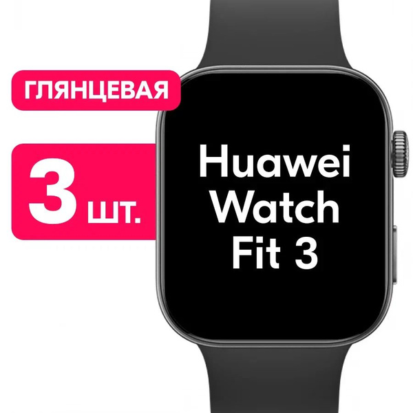 Гидрогелевая пленка для смарт-часов HUAWEI Watch Fit 3 / Глянцевая ...