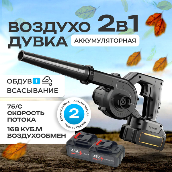 Воздуходувка аккумуляторная садовая - купить с доставкой по выгодным ...