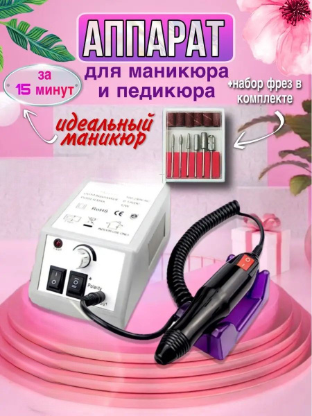 InfinityNew Аппарат для маникюра и педикюра Фрезер для маникюра и ...