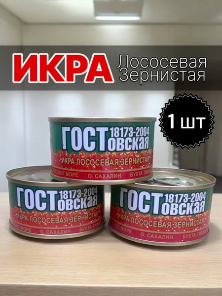 Консервы икра лососевая КЕТА 1 БАНКА жб банка 140 гр - купить с ...