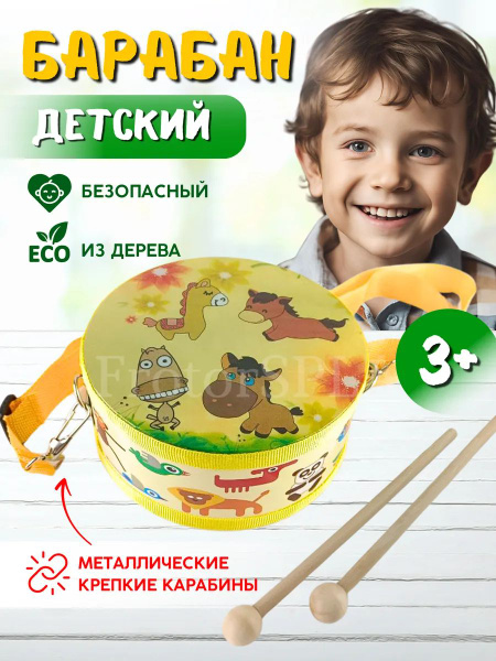Детский музыкальный инструмент Барабан Пони купить на OZON по низкой ...