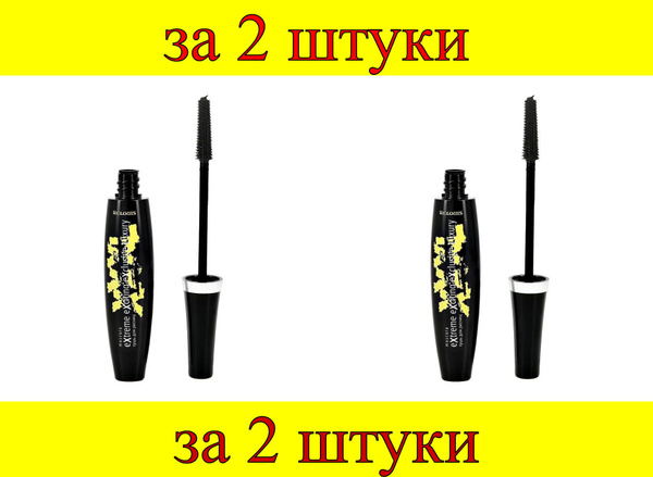2 шт x Тушь XXXL Extreme Exciting Exclusive Luxury, черная - купить с ...
