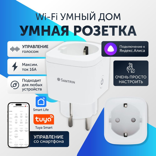 Умная розетка 16А с wifi для дома, Яндекс Алисой, Smart Life, Tuya ...