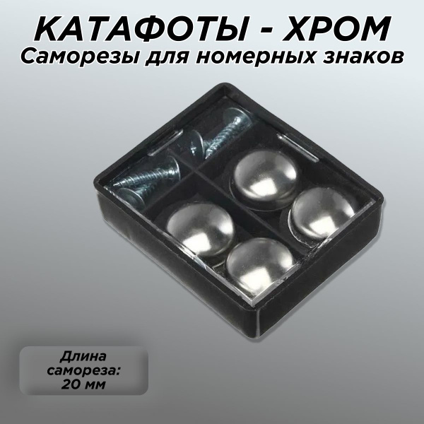 Саморезы крепления номера хром купить по низкой цене в интернет ...