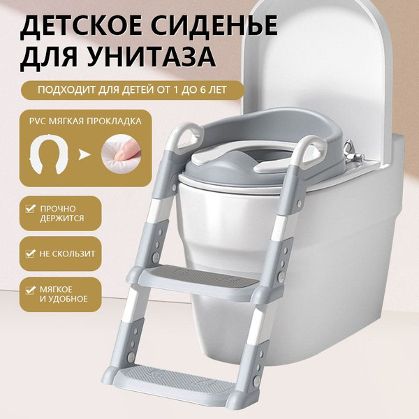 Детское сиденье на унитаз мягкое со ступенькой и лесенкой купить на ...