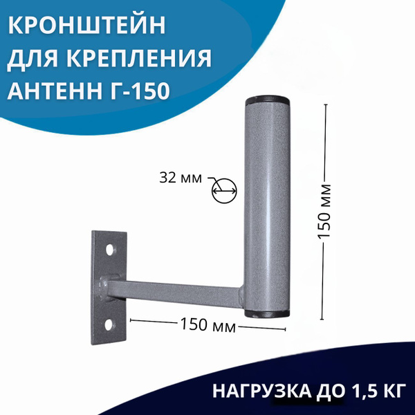 Кронштейн эфирный Г образный 150 ммкупить по низким ценам в интернет ...