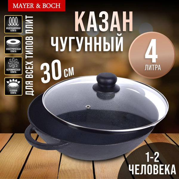 Казан чугунный с крышкой 4 л MAYER&BOCH купить на OZON по низкой цене ...