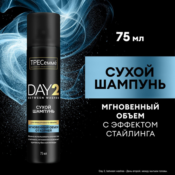 Сухой шампунь для волос женский и мужской ТРЕСеммé для объема у корней ...