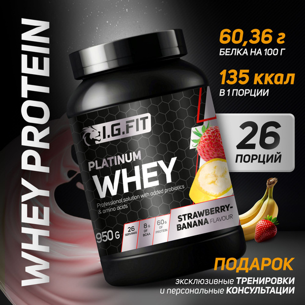 Протеин сывороточный Whey Platinum "I.G.FIT" для набора мышечной массы ...