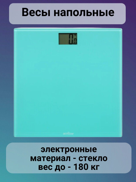Весы напольные электронные, материал - стекло, точность - 100 г, вес до ...
