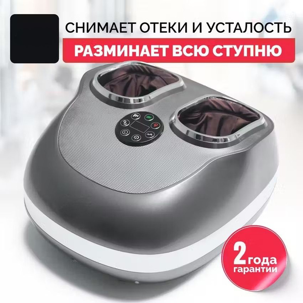 Массажер для ног электрический лимфодренажный, роликовый, воздушно ...