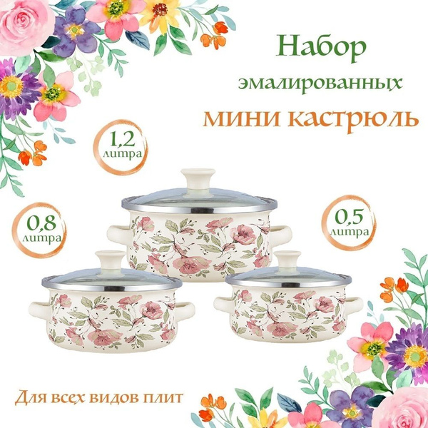 Набор эмалированных мини-кастрюль Zeidan 3 кастрюли с крышками эмаль ...