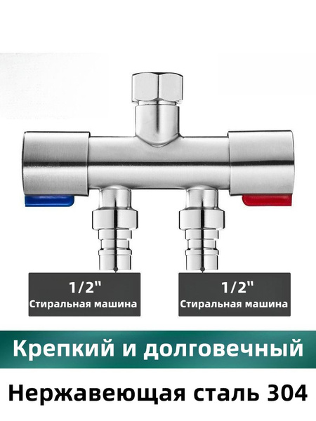 Кран двойной угловой 3/4" х 3/4"с 1/2" х 1/2"с двумя вентилями ...