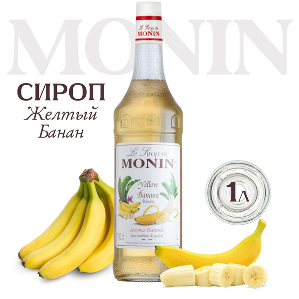 Характеристики Сироп Monin Желтый банан для кофе, 1 литр подробное ...