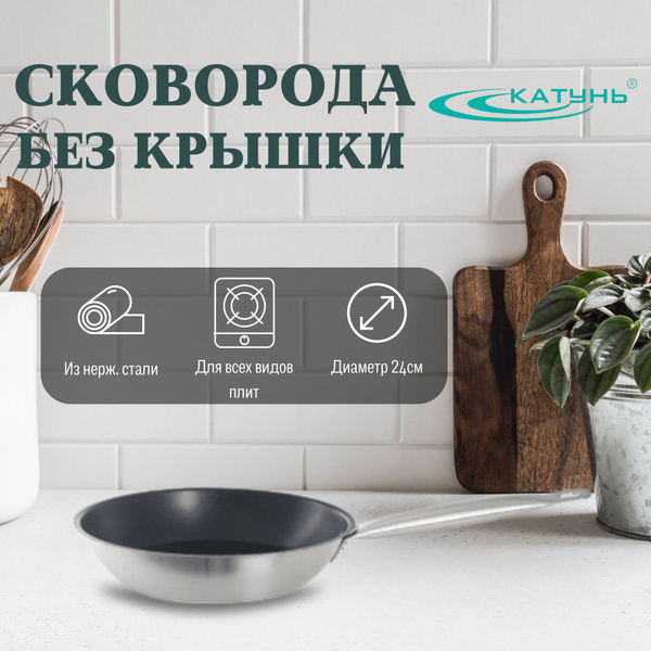 Сковорода Катунь КТ-ОБ-СА-20, 24 см - купить по выгодным ценам в ...