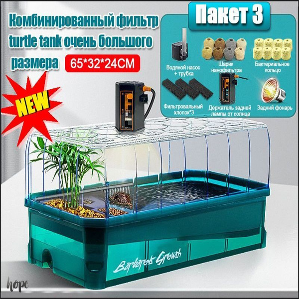 Аквариум для черепах, 65*32*24 см, с водяным насосом, подсветкой ...