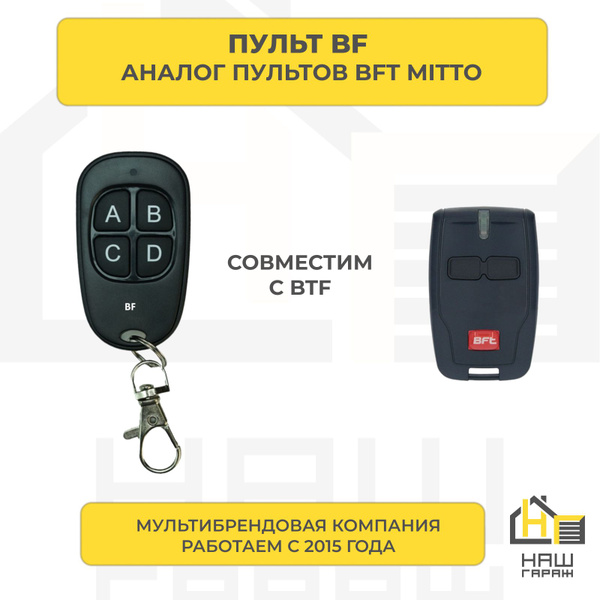 Пульт BF для BFT - купить с доставкой по выгодным ценам в интернет ...