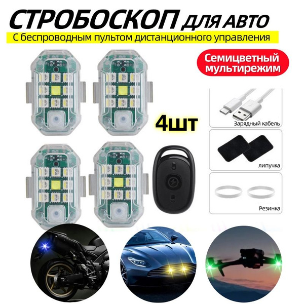 Стробоскоп для авто / проблесковый маяк/Велофонарь Аккумуляторный ...