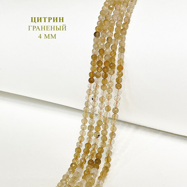 Бусины Цитрин натуральный камень купить на OZON по низкой цене (1699541586)