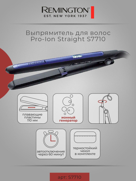 Выпрямитель для волос Remington Pro-Ion Straight S7710 ,Ионный ...