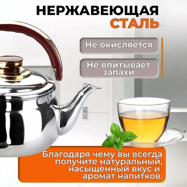 Чайник заварочный для газовой и индукционной плиты, металлический, из ...