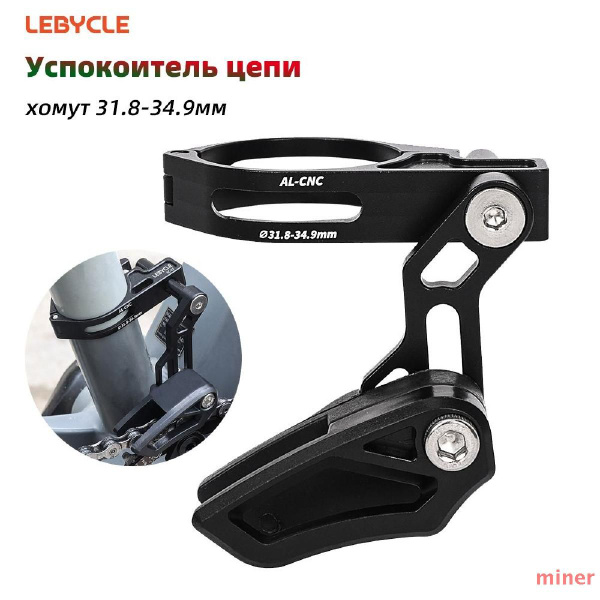 Успокоитель цепи LeBycle под 1 звезду, на вертикальную трубу рамы ...