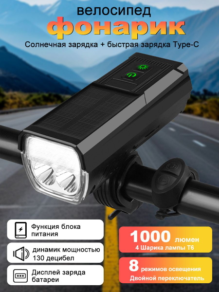 Фонарь для велосипеда, Зарядка от солнечных батарей,со звуковым ...