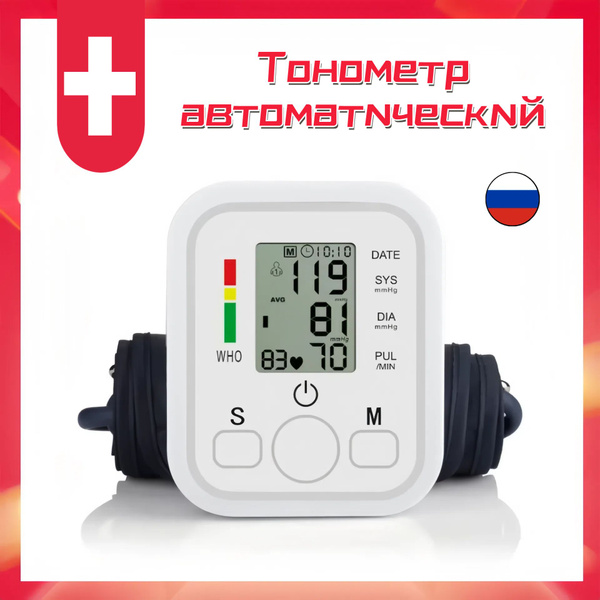 Тонометр автоматический на плечо с анатомичной манжетой 22-32 см ...