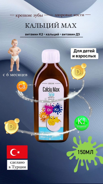 ORZAX Calciu Max Syrup vitamin D3 vitamin K2 Calcium Orzax Сироп ...