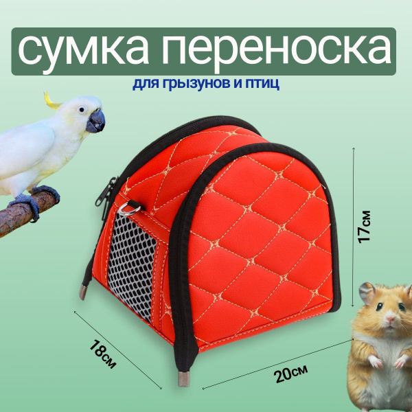 Переноска домик для грызунов , крыс , хомяка , черепах купить на OZON ...