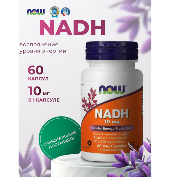 НАДХ 10 мг Нау Фудс NADH Now Foods 60 капсул купить на OZON по низкой ...